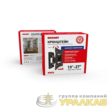 Кронштейн для LED телевизора 10-27дюйм наклонно-поворотный Rexant 