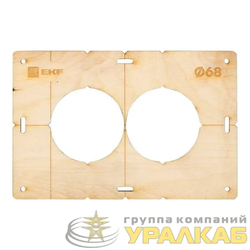Шаблон для подрозетников c 2 отв. d68мм Expert EKF sh-d68-2 детальная картинка