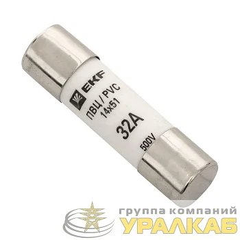 Вставка плавкая цилиндрическая ПВЦ 14х51 32А EKF pvc-14x51-32