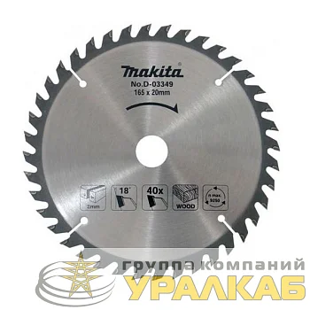 Диск пильный для дерева 185х30/16/20х2х16T Makita D-45901