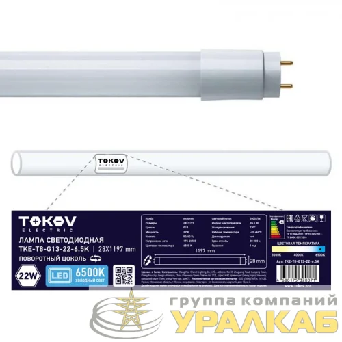 Лампа светодиодная 22Вт линейная T8 6500К G13 176-264В TOKOV ELECTRIC TKE-T8-G13-22-6.5K детальная картинка