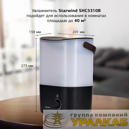 Увлажнитель SHC5310B STARWIND 1483802 детальная картинка