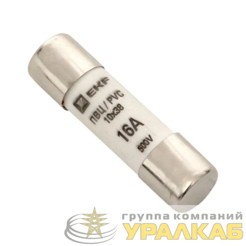 Вставка плавкая цилиндрическая ПВЦ 10х38 16А EKF pvc-10x38-16 детальная картинка