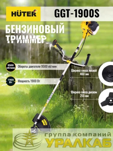 Триммер бензиновый GGT-1900S HUTER 