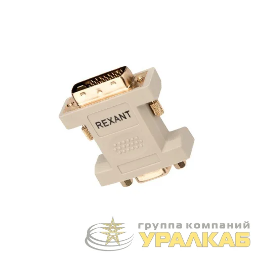 Переходник штекер DVI-I - гнездо VGA Rexant 17-6821 детальная картинка