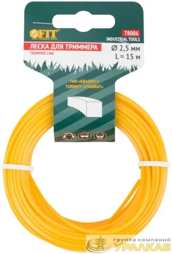 Леска для садовых триммеров "Квадрат" 2.5ммх15м FIT 