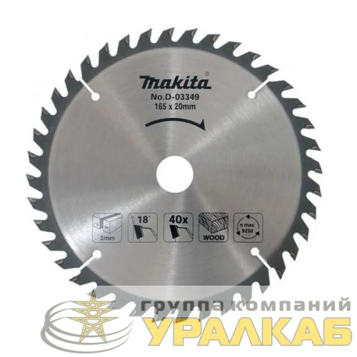 Диск пильный для дерева 235х30/25/25.4х2.4х20T Makita D-45945 детальная картинка
