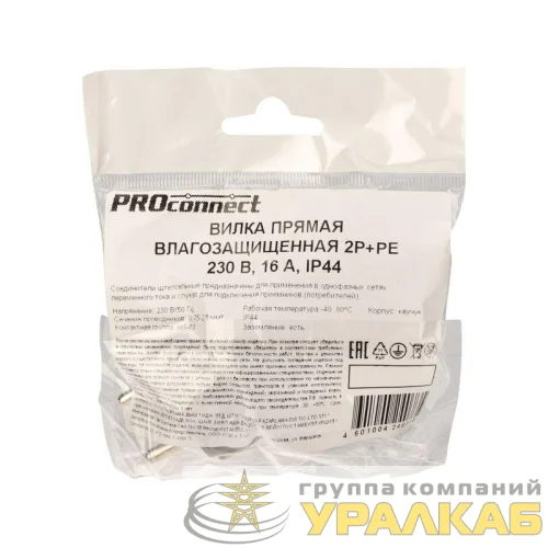 Вилка прямая влагозащ. 16А IP44 230В 2P+PE каучук черн. PROCONNECT 111-001-4 детальная картинка