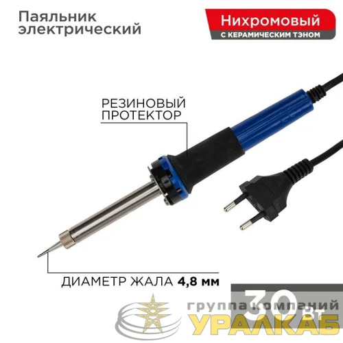 Паяльник с керам. нагревателем долговечное жало 220В/30Вт Rexant 