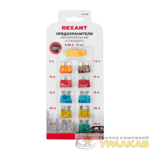 Набор автомобильных предохранителей "стандарт" (блист.) Rexant 80-7022 детальная картинка