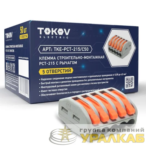 Клемма строительно-монтажная СМК 222-415 PCT-215 5-проводная с рычагом TOKOV ELECTRIC TKE-PCT-215/C50 детальная картинка