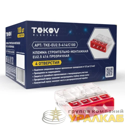 Клемма строительно-монтажная СМК 2273-204 EU2.5 414 4-проводная прозр. TOKOV ELECTRIC TKE-EU2.5-414/C100 детальная картинка