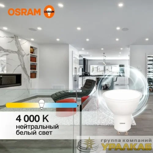 Лампа светодиодная LED Value LVPAR1660 7SW/840 7Вт GU10 230В 10х1 RU OSRAM 