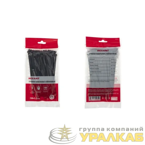 Хомут кабельный 3.6х150 нейл. черн. (уп.100шт) Rexant 07-0151-4 детальная картинка