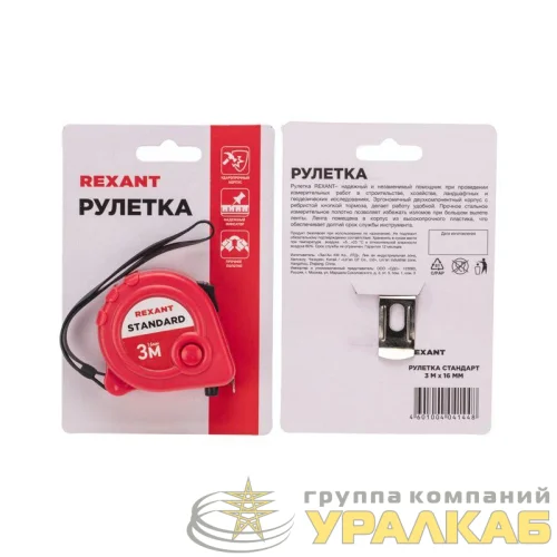 Рулетка измерительная "Стандарт" 3мх16мм Rexant 12-9000 детальная картинка Рулетка измерительная "Стандарт" 3мх16мм Rexant 12-9000 детальная картинка