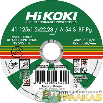 Круг отрезной 125х1.2х22мм A54S тип41 HiKOKI RUH12512