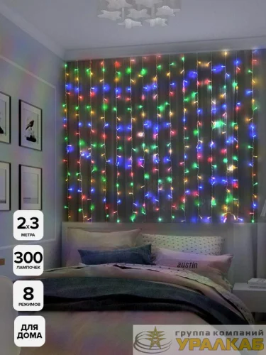Гирлянда "Занавес" ICLLD300M-C 300LED RGB 3х3м 8режимов IP20 SHLights 4690601052995 детальная картинка Гирлянда "Занавес" ICLLD300M-C 300LED RGB 3х3м 8режимов IP20 SHLights 4690601052995 детальная картинка