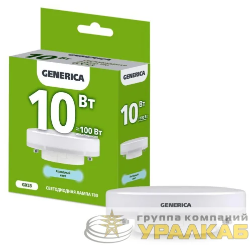 Лампа светодиодная 10Вт T80 таблетка 6500К холод. бел. GX53 1000лм 230В GENERICA LL-T80-10-230-65-GX53-G детальная картинка