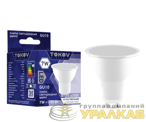 Лампа светодиодная 7Вт Soffit 4000К GU10 176-264В TOKOV ELECTRIC TKE-MR16-GU10-7-4K детальная картинка