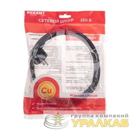 Шнур электрический с угловой вилкой 16А 3500Вт ПВС 3х1.5кв.мм 3м черн. Rexant 