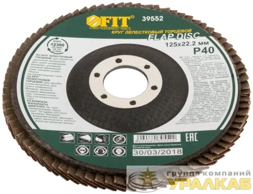 Круг лепестковый торцевой 125мм Р 40 FIT 