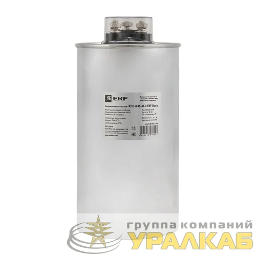 Конденсатор косинусный КПС-0.45-40-3 Basic EKF kps-0.45-40-3-bas детальная картинка