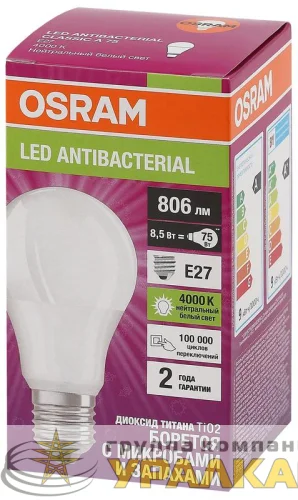 Лампа светодиодная LED Antibacterial 8.5Вт A грушевидная матовая 4000К нейтр. бел. E27 806лм 220-240В угол пучка 200град. бактерицидн. покрыт. (замена 75Вт) OSRAM 4058075561199 детальная картинка