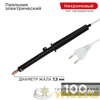 Паяльник ПП (ЭПСН) 100Вт 220В пластик. ручка Rexant 12-0291-1