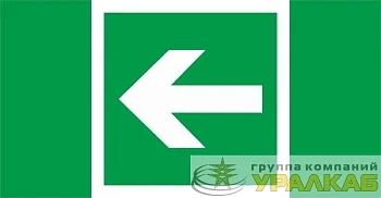 Пиктограмма "Указательная стрелка" ПЭУ 003 260х130 РС-M MIZAR STANDARD (уп.2шт) СТ 