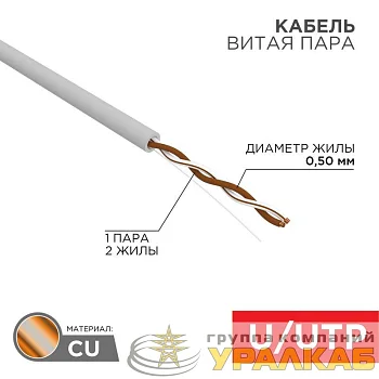 Кабель витая пара U/UTP кат.5E 1х2х24AWG solid CU PVC сер. (м) Rexant 01-0002