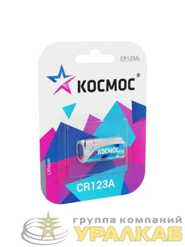 Элемент питания литиевый CR123 1хBL (блист.1шт) КОСМОС KOCCR1231BL детальная картинка