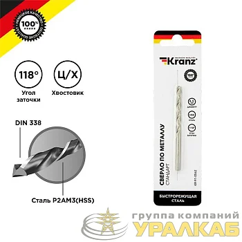 Сверло по металлу 4.5мм HSS DIN 338 (уп.1шт) Kranz KR-91-0562