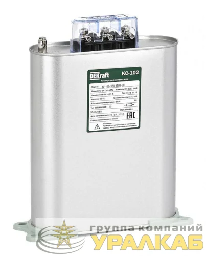 Конденсатор косинусный КС-102 3ф 480В 20квар DEKraft 