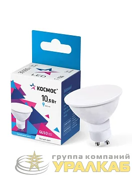 Лампа светодиодная 10.5Вт 4500К GU10 220В КОСМОС LkecLED10.5wGU10C345