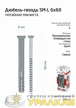 Дюбель-гвоздь 6х60 с потайной манжетой полипропилен (уп.40шт) коробка Tech-Krep 112712
