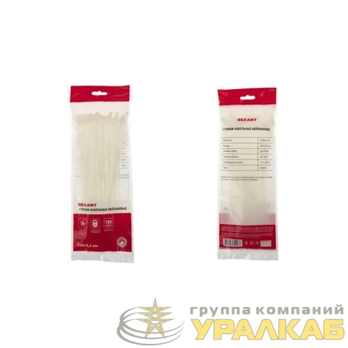 Хомут кабельный 3.6х250 нейл. бел. (уп.100шт) Rexant 07-0250 детальная картинка
