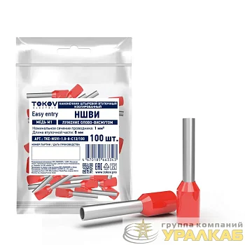 Наконечник штыревой втулочный изолированный НШВИ 1.0-8 TOKOV ELECTRIC TKE-NSVI-1.0-8-C13/100