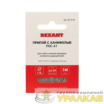 Припой с канифолью ПОС-61 d1.0мм спираль (1м) REXANT 09-3110