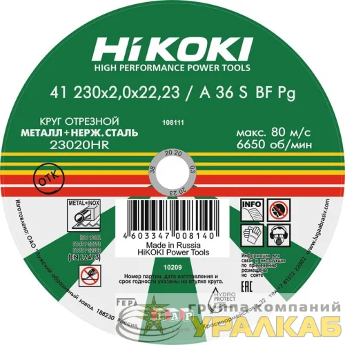 Круг отрезной 230х2х22мм A36S тип41 HiKOKI RUH23020 детальная картинка
