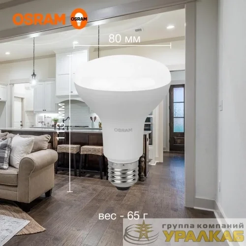 Лампа светодиодная LED Value LV R80 90 11SW/840 11Вт рефлектор матовая E27 230В 10х1 RU OSRAM 