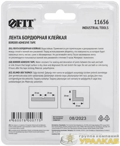 Лента бордюрная клейкая водостойкая 20ммх20ммх3.35м FIT 