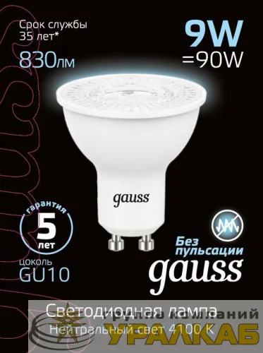 Лампа светодиодная MR16 9Вт 4100К GU10 830лм Gauss 101506209 детальная картинка