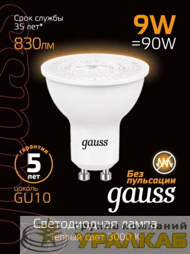 Лампа светодиодная Black 9Вт MR16 3000К тепл. бел. GU10 830лм GAUSS 101506109 детальная картинка