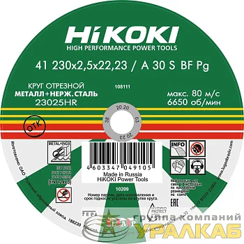 Круг отрезной 230х2.5х22мм A30S тип41 HiKOKI RUH23025
