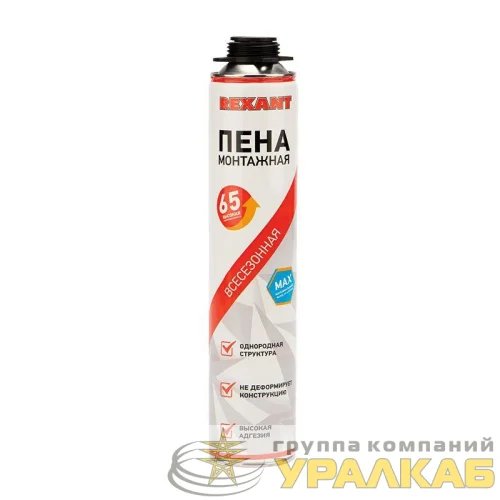 Пена монтажная всесезонная для пистолета 65л max Rexant 89-0901 детальная картинка
