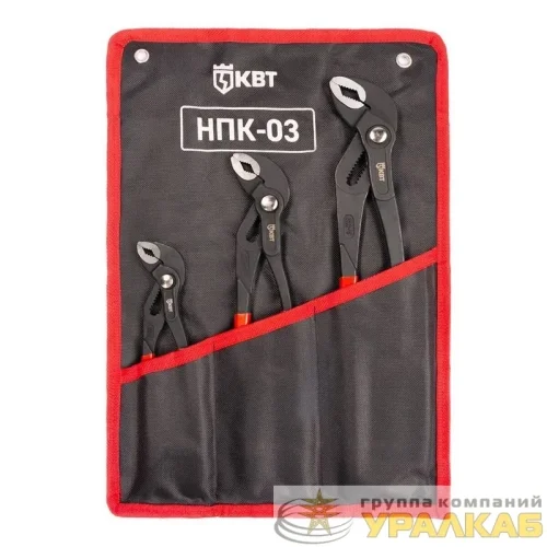 Набор переставных клещей НПК-03 "Практик" КВТ 