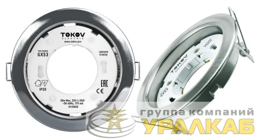 Светильник GX 53-CH-1 106х48мм хром металл+пластик TOKOV ELECTRIC TOK-GX53-CH-1 детальная картинка