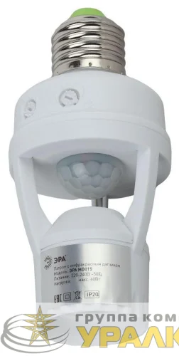 Датчик движения MD 015 E27 60Вт 360град. 6м IP20 (501600) бел. Эра 