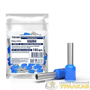 Наконечник штыревой втулочный изолированный НШВИ 2.5-8 TOKOV ELECTRIC 