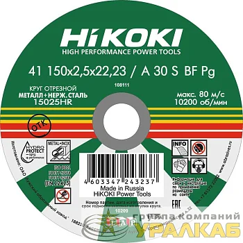 Круг отрезной 150х2.5х22мм A30S тип41 HiKOKI RUH15025